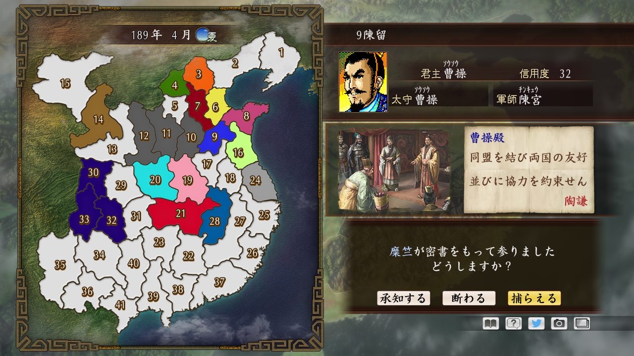 Romance of the Three Kingdoms Maker / 三国志ツクール